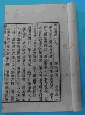 民国安徽丛书《沟洫疆理小记》一册全,包含満洫,说闻,耦耕等多内容,有版图,线装品佳,程瑶田编撰,内容不错!